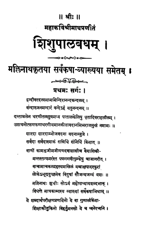 Shishupalvadha. (KSSt 14)